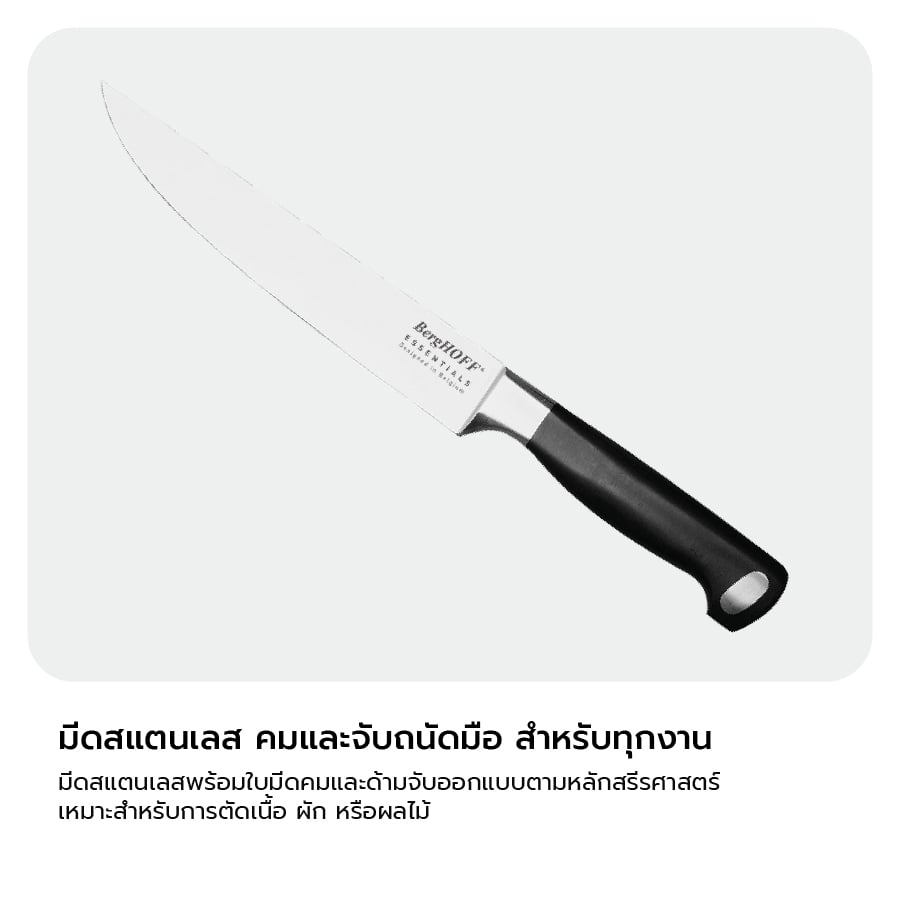 มีดเอนกประสงค์สแตนเลสสตีล BergHOFF รุ่น Essential-Icon มีความคม  15  ซม สีเงิน  1301100_4